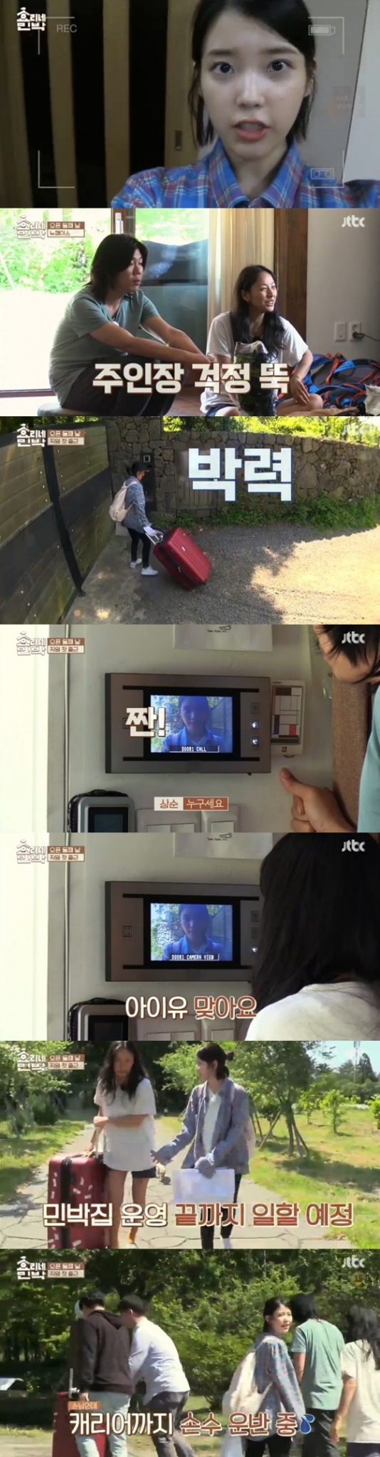 /사진=JTBC 예능프로그램 \'효리네 민박\'방송화면 캡처