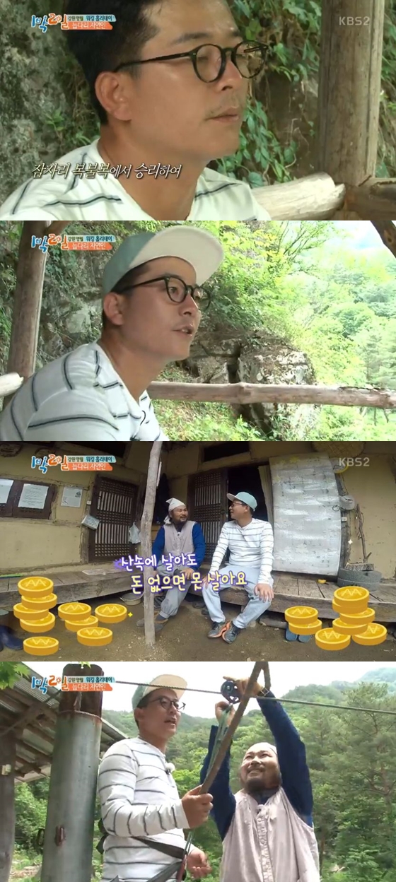 /사진=KBS 2TV 예능프로그램 \'해피선데이-1박2일 시즌3\'방송화면 캡처