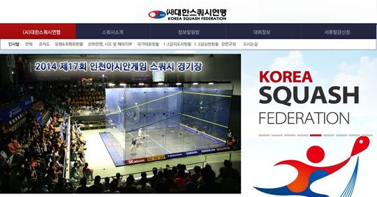 대한스쿼시연맹이 제16회 대한체육회장배 전국 스쿼시 동호인 대회를 개최한다. /사진=대한스쿼시연맹 홈페이지 캡쳐