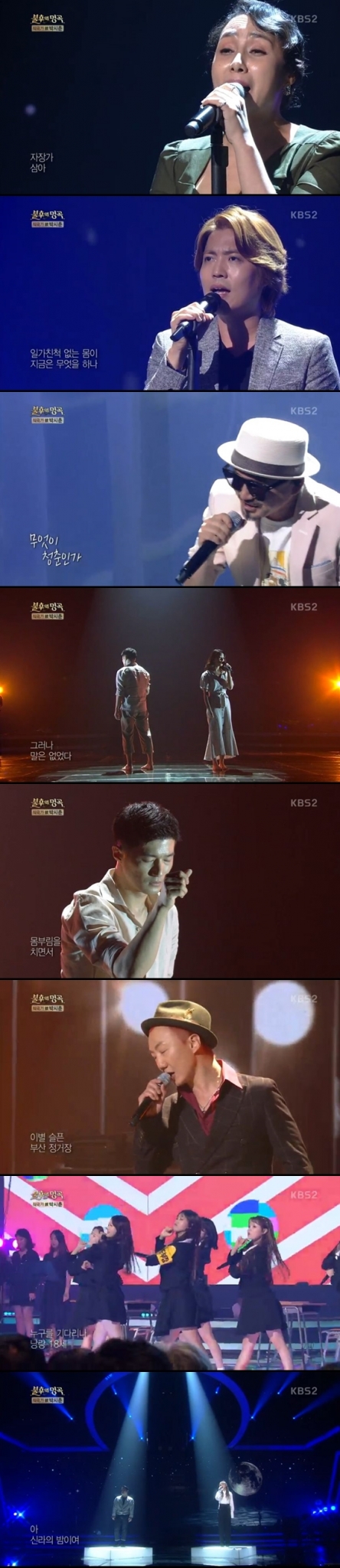 /사진=KBS 2TV 예능프로그램 \'불후의 명곡-전설을 노래하다\'방송화면 캡처