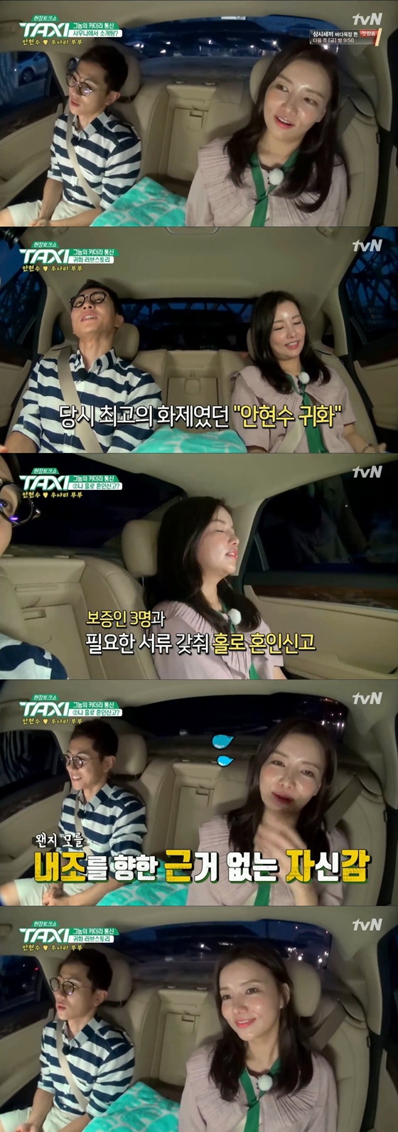 /사진=tvN 예능프로그램 \'현장토크쇼 택시\' 방송화면 캡처