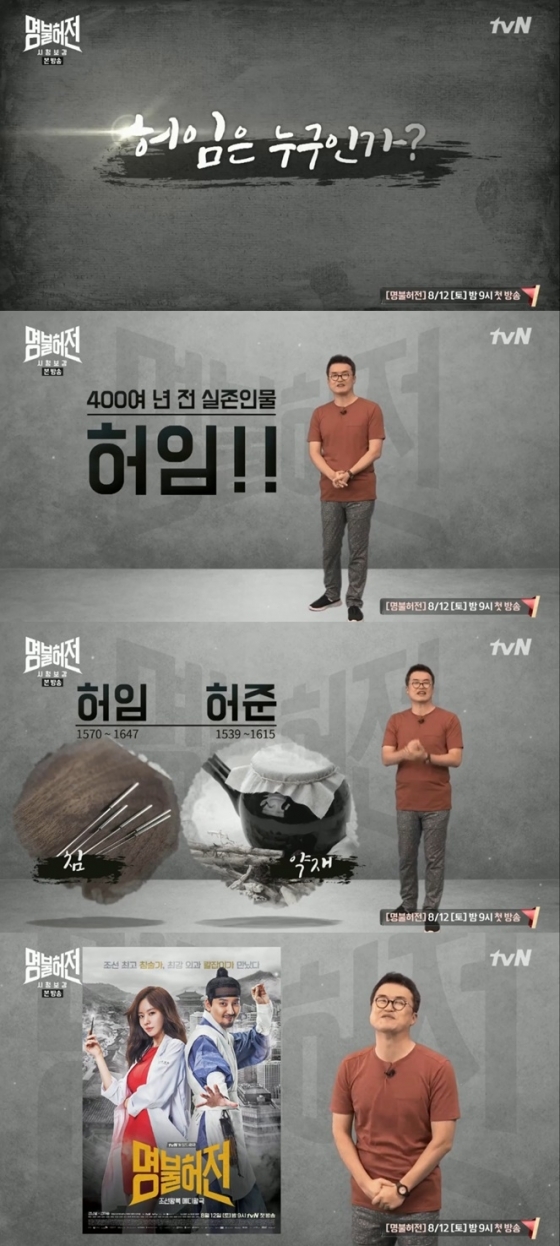 /사진=tvN '명불허전 시청보감' 방송 화면 캡처