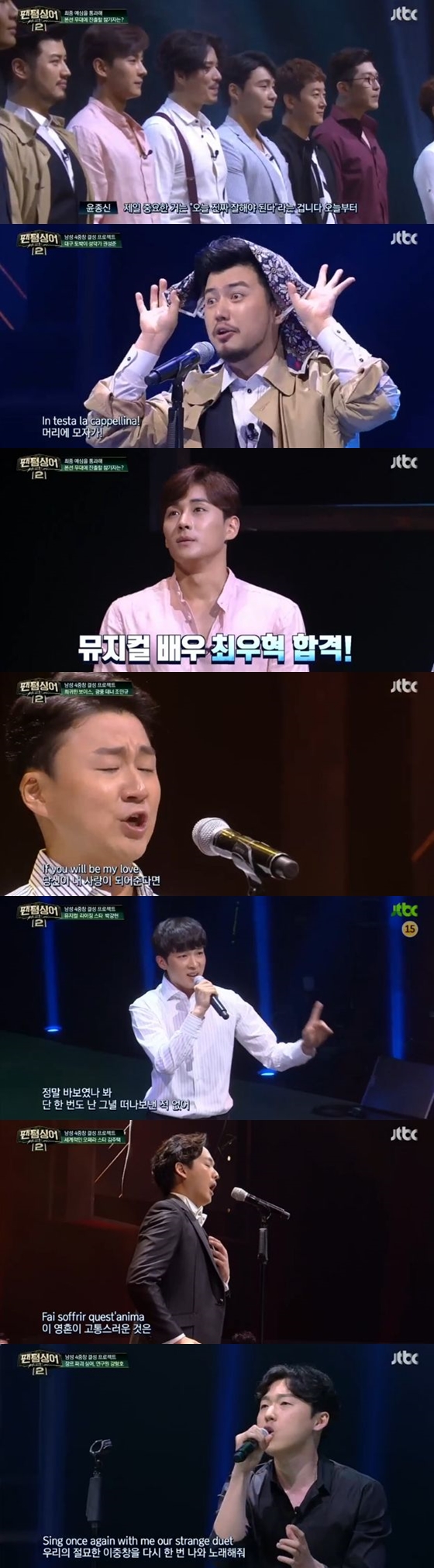 /사진='팬텀싱어' 방송화면 캡쳐