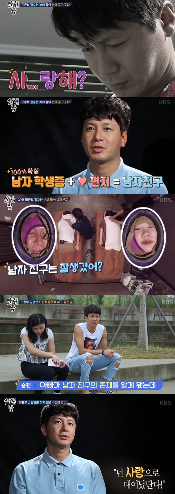 /사진=KBS 2TV 예능프로그램 \'살림하는 남자들 시즌2\' 방송화면 캡처