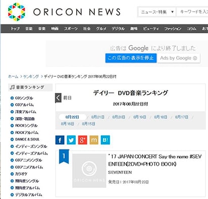 오리콘 캡처 / 사진제공=플레디스