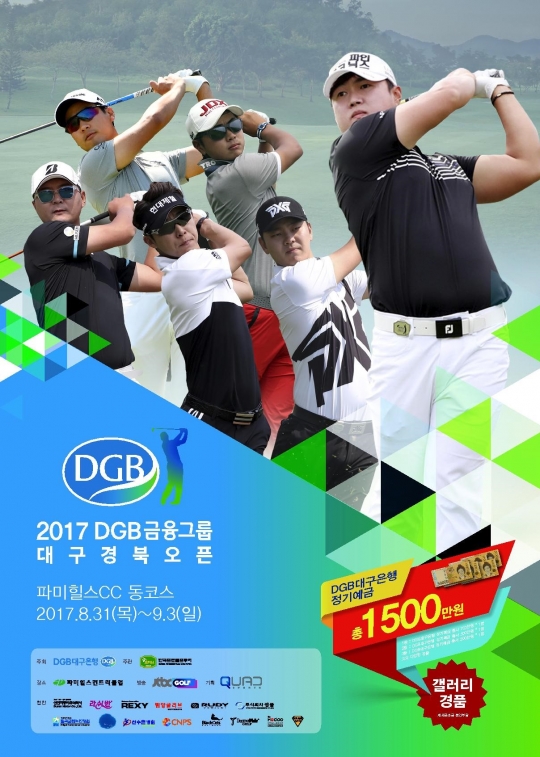 2017 DGB금융그룹 대구경북오픈. /사진=KPGA