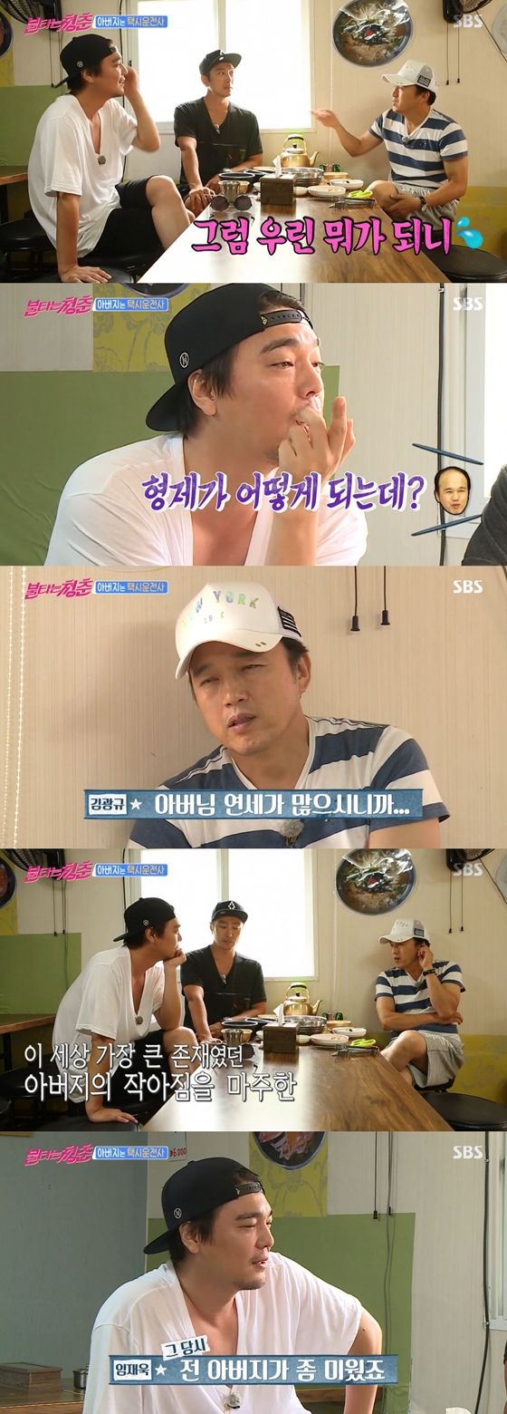 /사진=SBS '불타는 청춘' 방송화면
