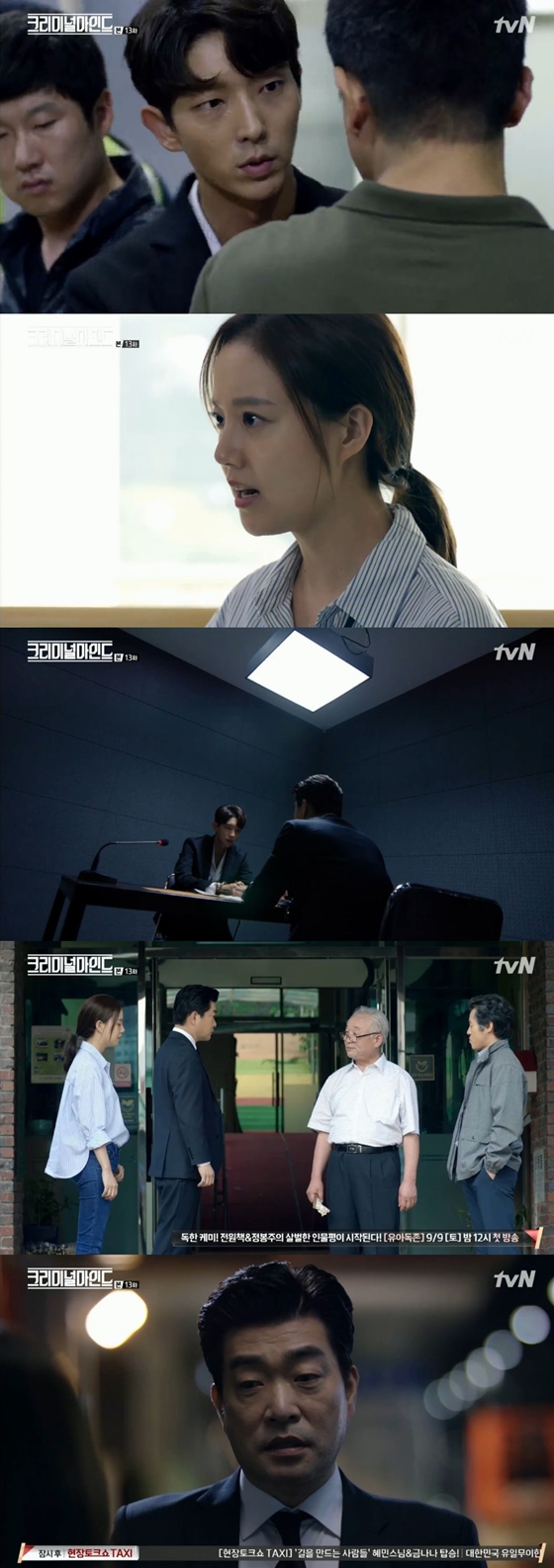/사진=tvN 수목드라마 '크리미널 마인드' 방송화면 캡처
