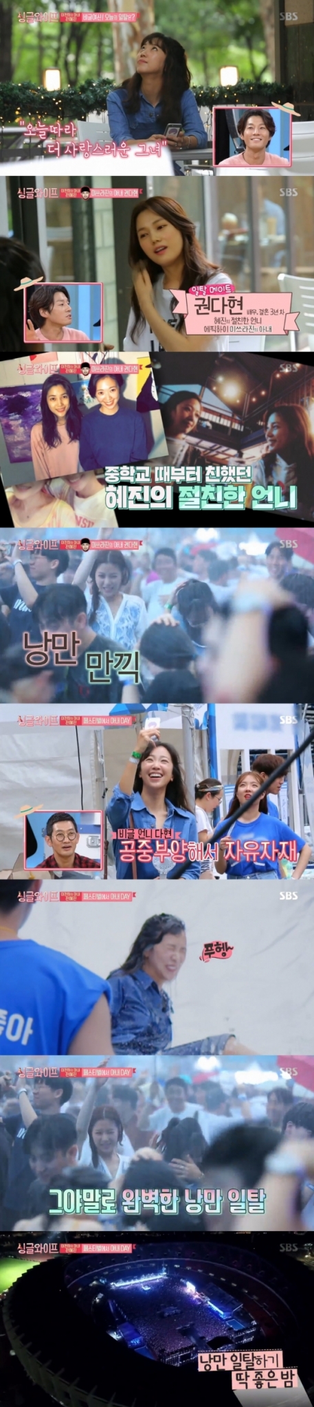 /사진=SBS 예능프로그램 '싱글 와이프' 방송화면 캡처
