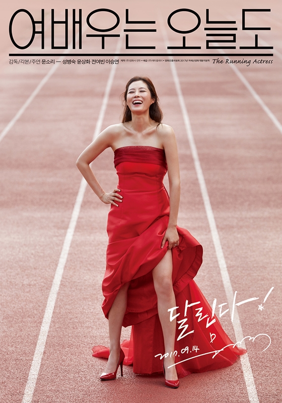 영화 '여배우는 오늘도'/사진=영화사 연두