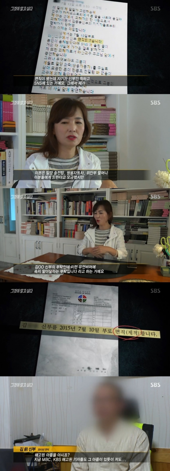 /사진=SBS '그것이 알고 싶다' 방송 화면 캡처
