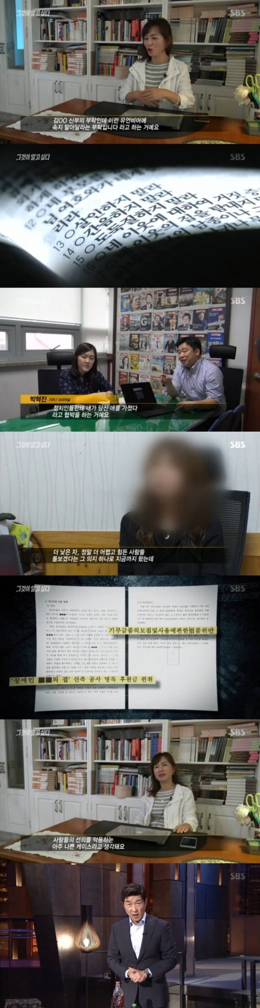 /사진=SBS '그것이 알고 싶다' 방송 화면 캡처