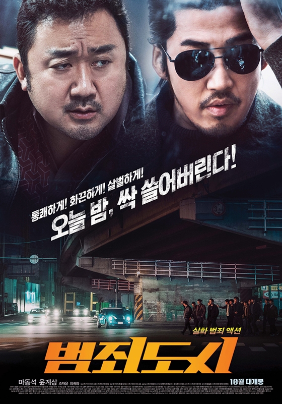 /사진=영화 '범죄도시' 포스터