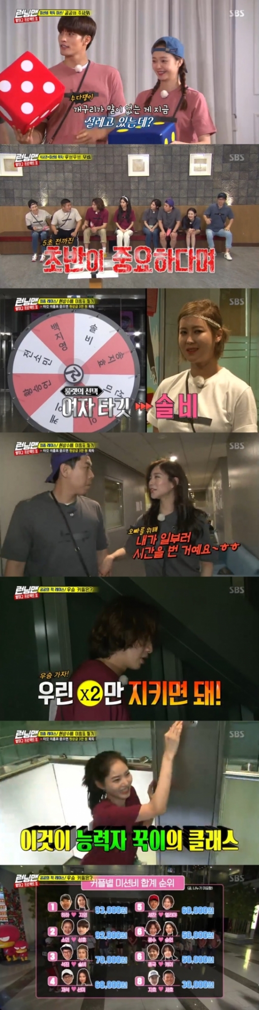 /사진=SBS '런닝맨' 방송 화면 캡처