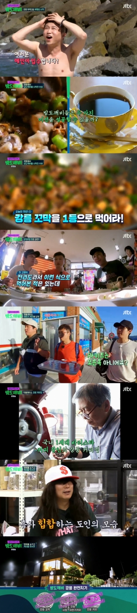 /사진=JTBC '밤도깨비' 방송화면 캡처