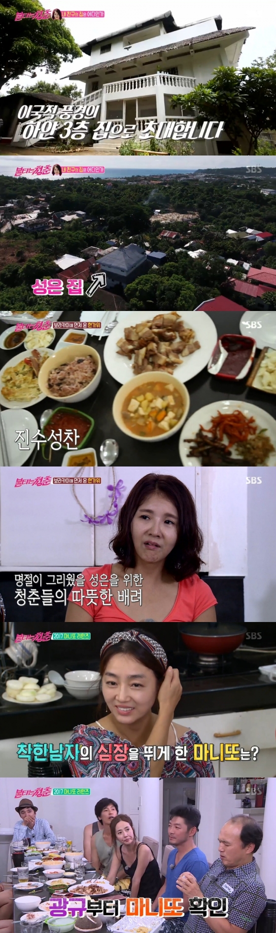 /사진=SBS '불타는 청춘' 방송화면 캡처