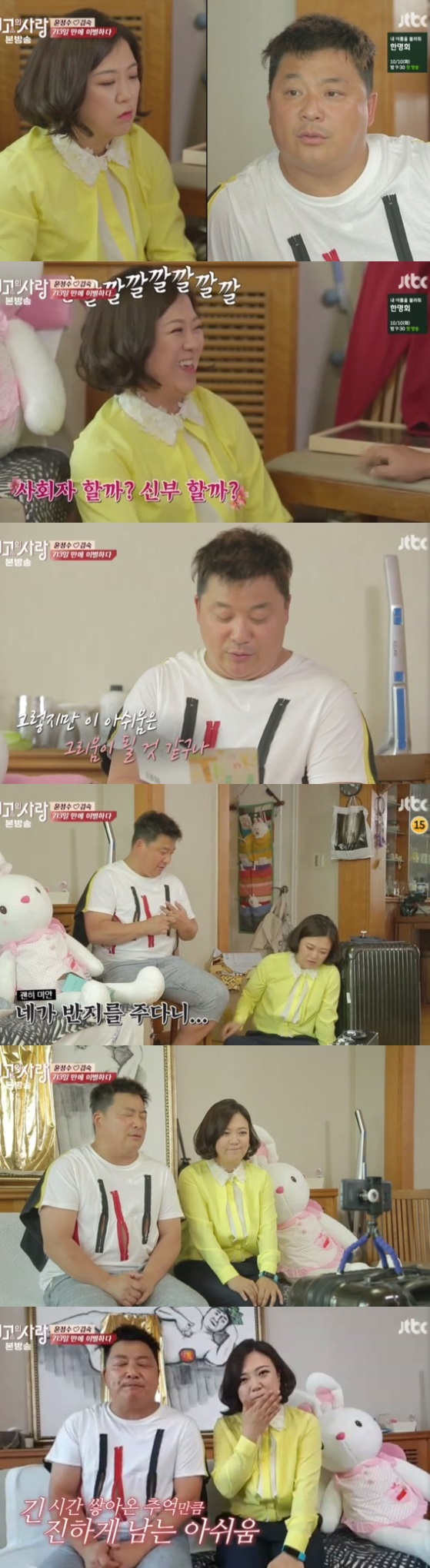/사진='님과함께2' 방송화면 캡처