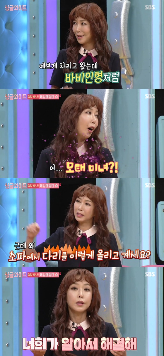/사진=SBS 예능프로그램 '싱글와이프' 방송화면 캡처