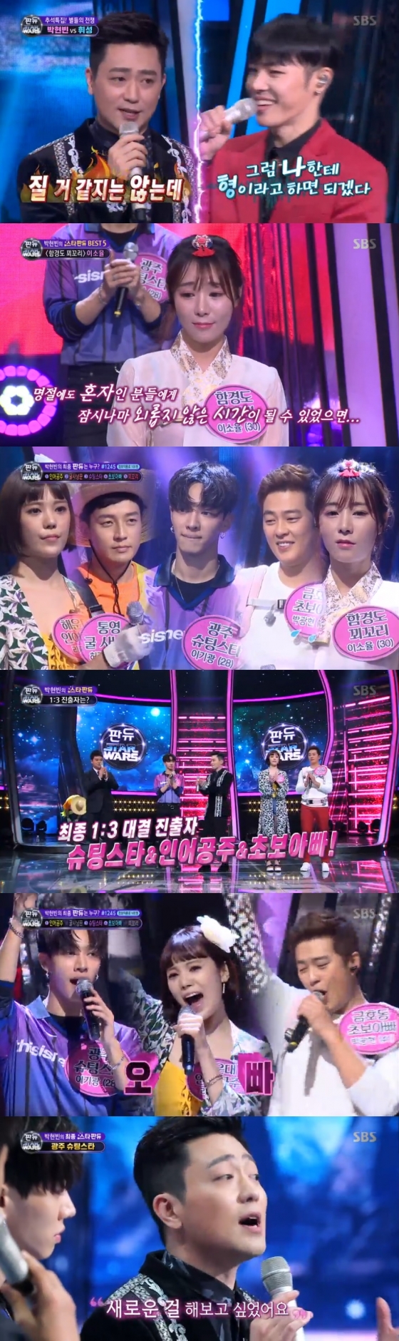 /사진=SBS '판타스틱 듀오2' 방송 화면 캡처