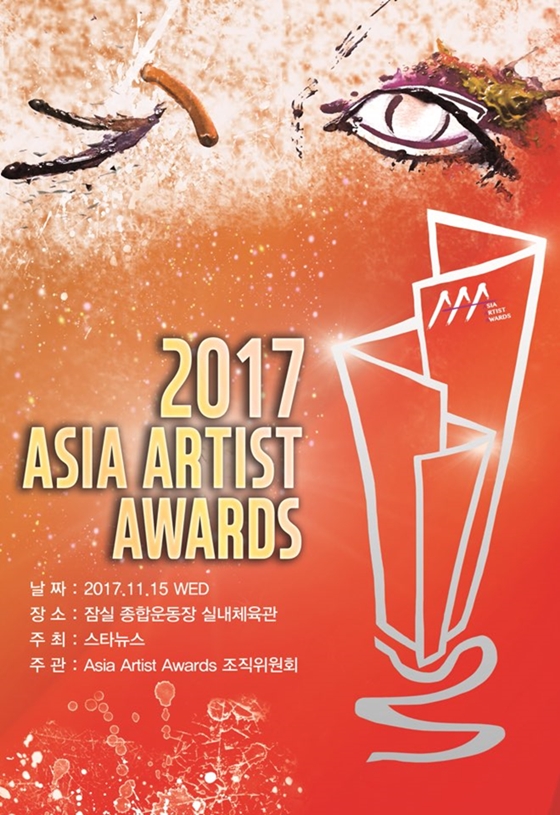 /사진=제2회 Asia Artist Awards(아시아 아티스트 어워즈) 공식 포스터