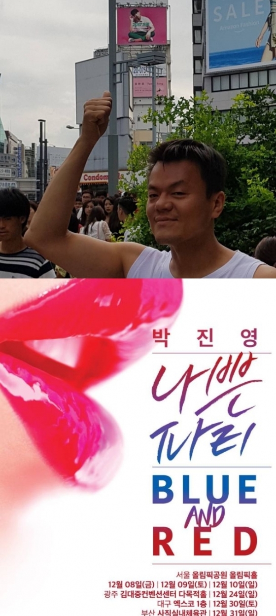 /사진=박진영 인스타그램