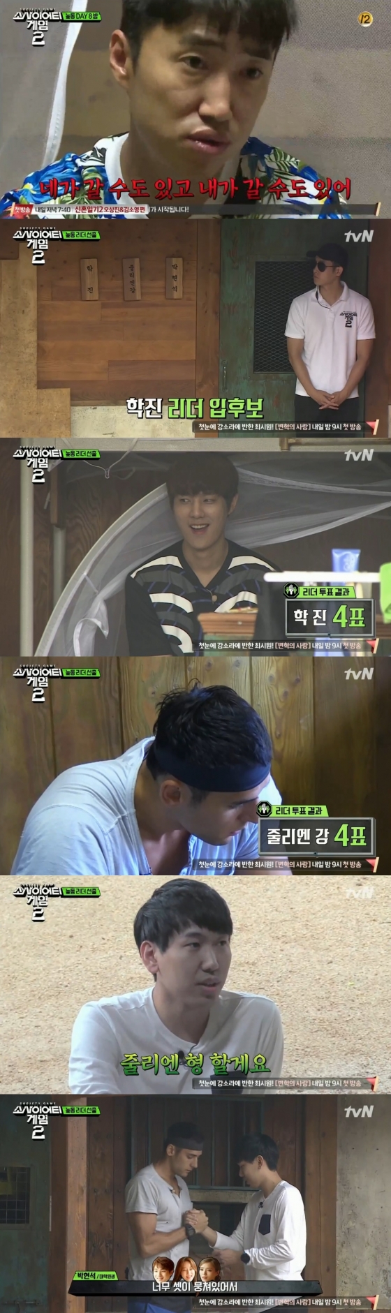 /사진=tvN '소사이어티게임2' 방송화면 캡처