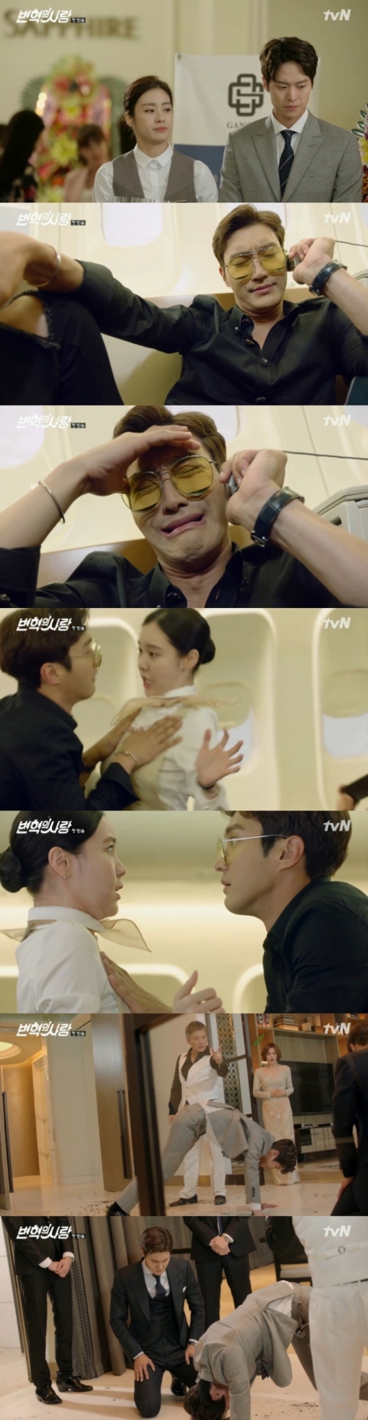 /사진=tvN \'변혁의 사랑\' 방송 화면 캡처