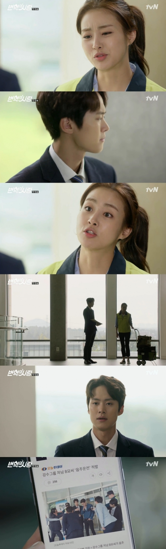 /사진=tvN \'변혁의 사랑\' 방송 화면 캡처