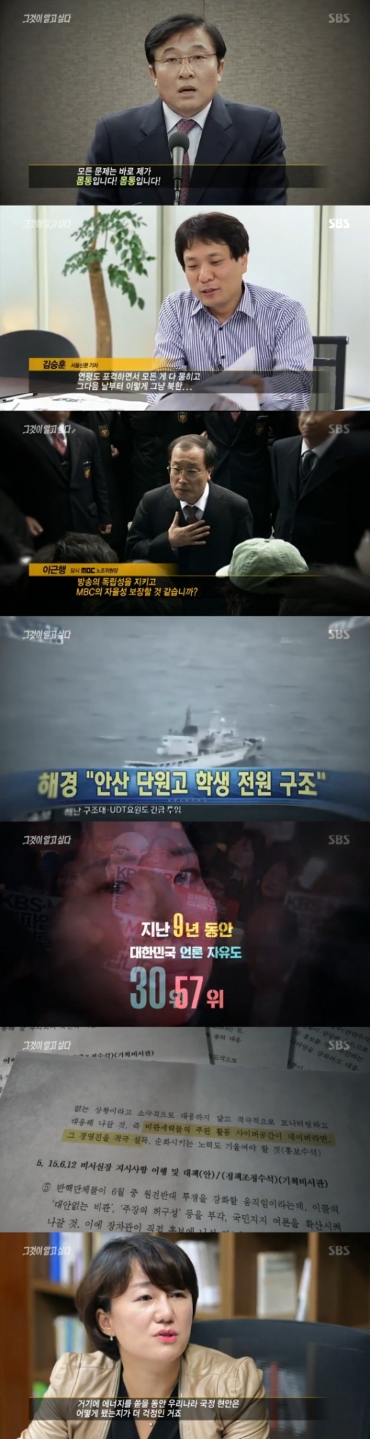 /사진=SBS '그것이 알고 싶다' 방송 화면 캡처