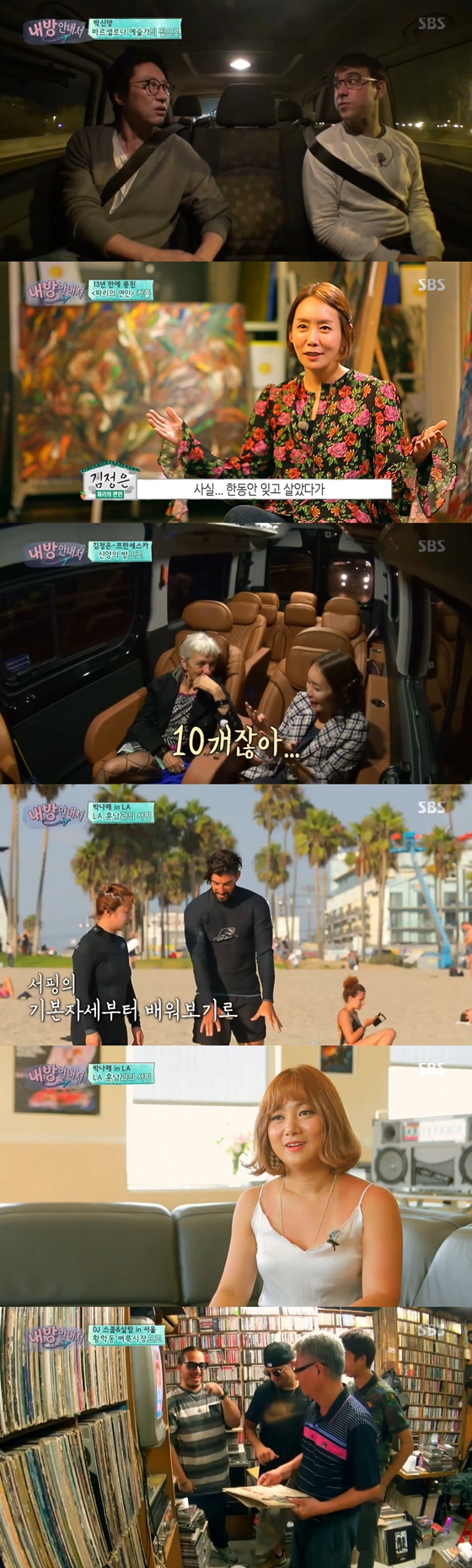 /사진=SBS 예능프로그램 '내 방을 여행하는 낯선 이를 위한 안내서' 방송화면 캡처