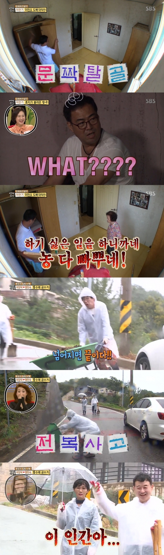 /사진=SBS 예능프로그램 '자기야-백년손님' 방송화면 캡처