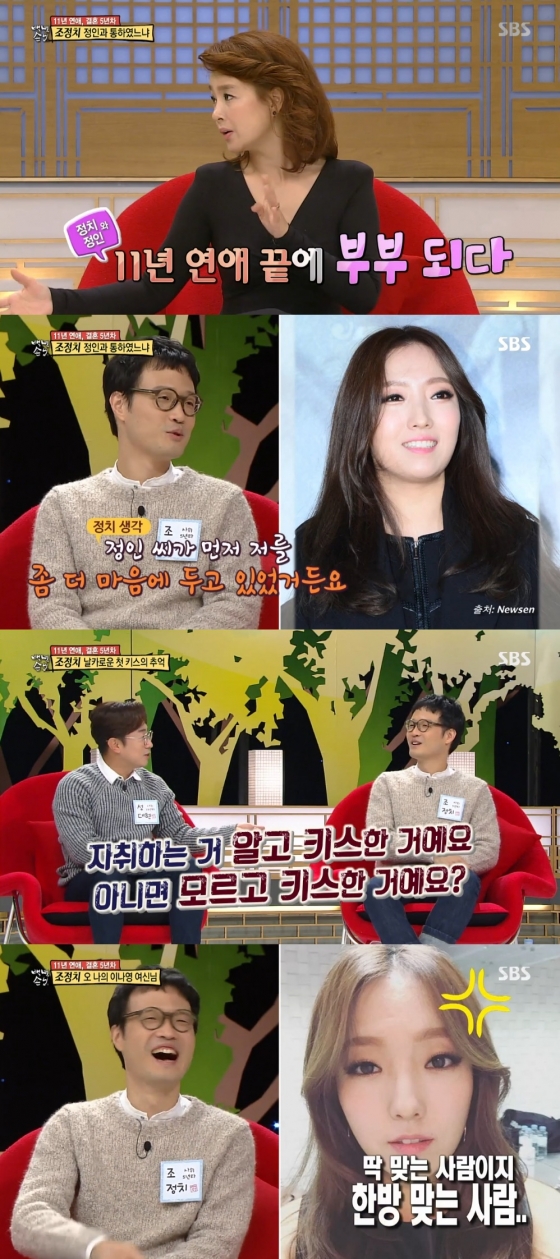 /사진=SBS 예능프로그램 '자기야-백년손님' 방송화면 캡처