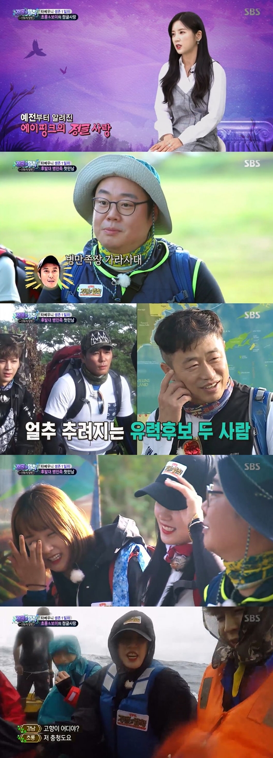 /사진=SBS 예능프로그램 '정글의 법칙 in 신들의 정원' 방송화면 캡처