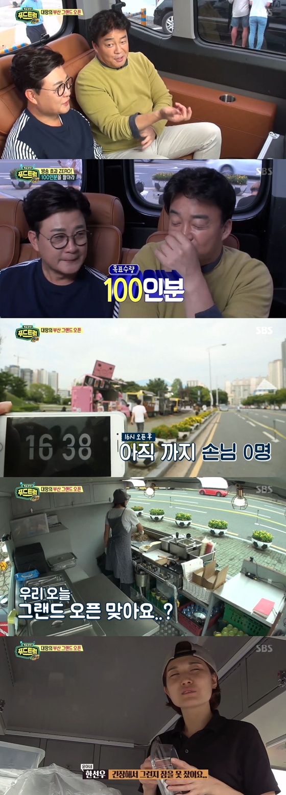 /사진=SBS 예능 프로그램 '백종원의 푸드트럭' 방송화면 캡처