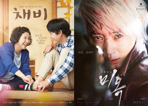 사진='채비' '미옥' 포스터