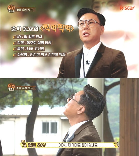식신로드' 이상민 식신로드' 이상민