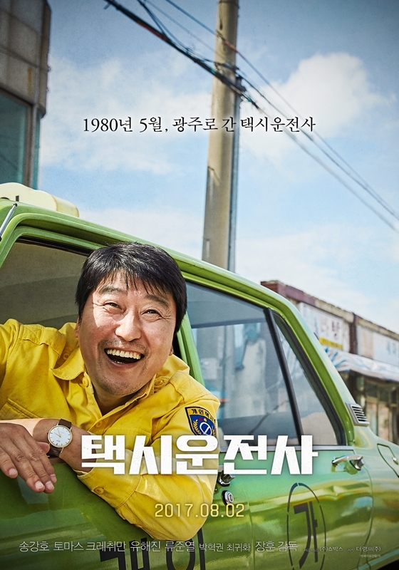 영화 '택시운전사'/사진=영화 포스터