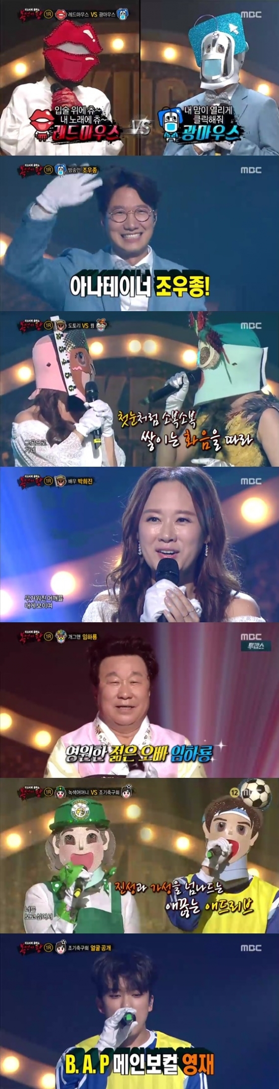 /사진=MBC 예능 '복면가왕' 방송화면 캡처