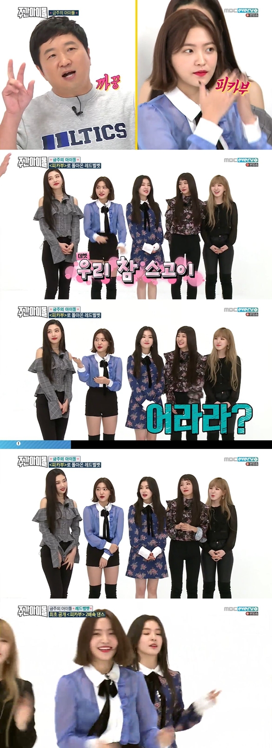 /사진=MBC 에브리원 예능 프로그램 '주간 아이돌' 방송화면 캡처