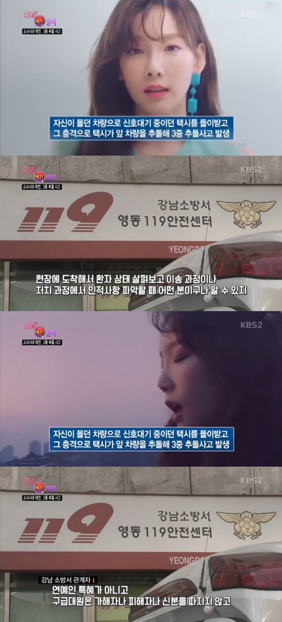/사진=KBS 2TV 예능프로그램 \'연예가중계\' 방송화면 캡처