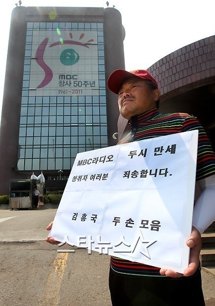 가수 김흥국이 지난 2011년 6월 MBC 라디오 \'두시 만세\' DJ 하차에 반발, 1인 시위를 하고 있는 모습 /사진=스타뉴스
