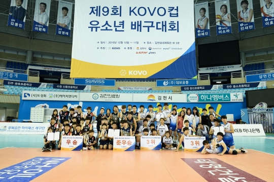 제 9회 유소년 배구대회 모습 /사진=KOVO 제공