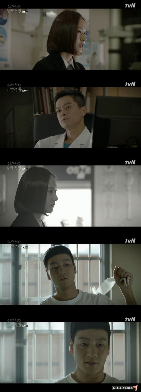 /사진=tvN 수목드라마 \'슬기로운 감빵생활\' 방송화면 캡처