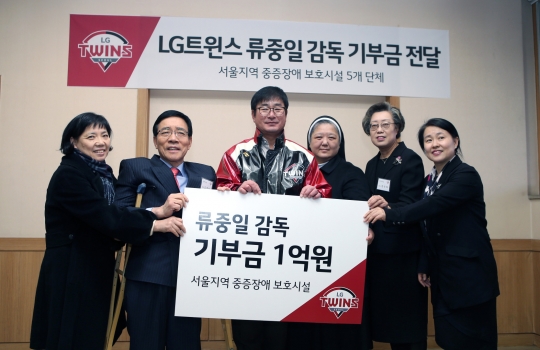 류중일 감독이 서울지역 중증 장애시설에 1억원을 기부했다. /사진=LG트윈스 제공