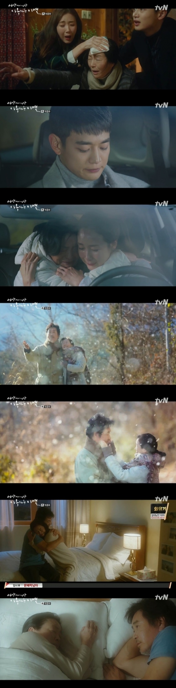 /사진=tvN 드라마 \'세상에서 가장 아름다운 이별\' 방송화면 캡처