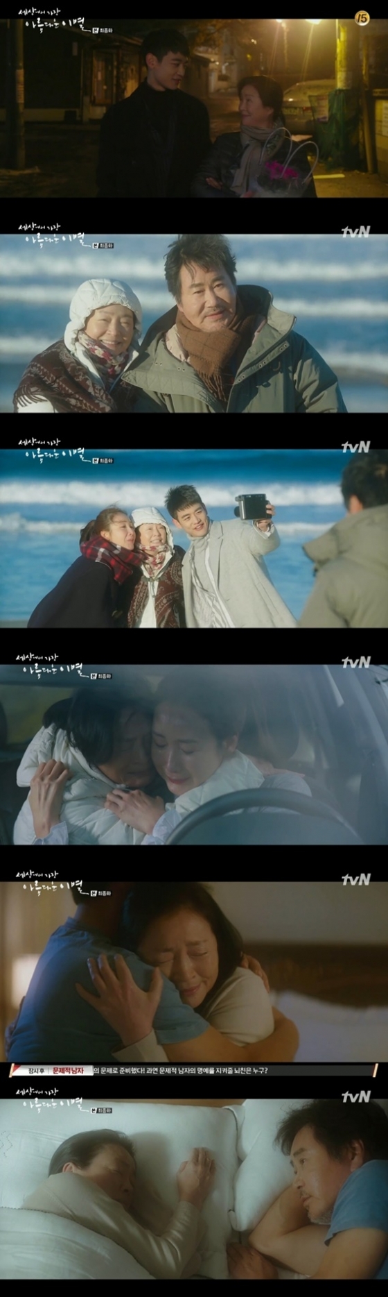 /사진=tvN 드라마 \'세상에서 가장 아름다운 이별\' 방송화면 캡처