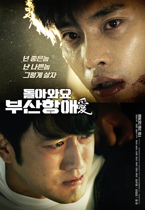 영화 '돌아와요 부산항애'/사진제공=블랙홀엔터테인먼트