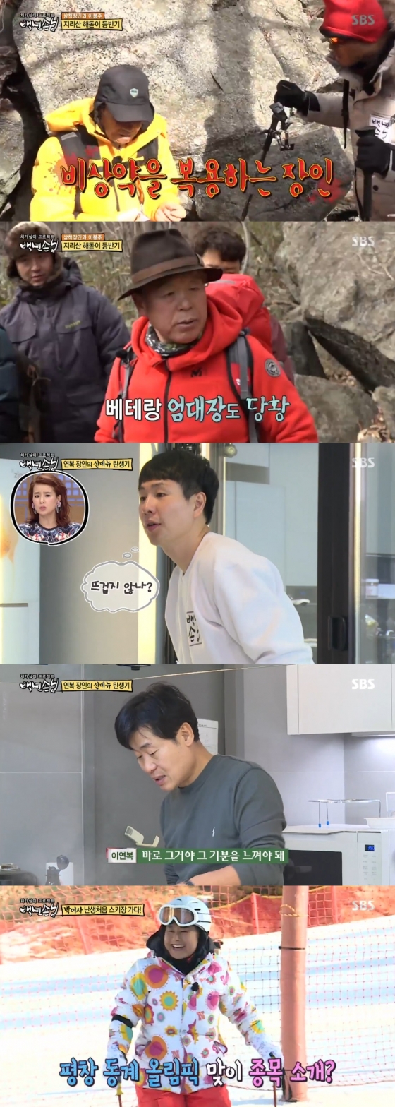 /사진=SBS 예능프로그램 '자기야-백년손님' 방송화면 캡처