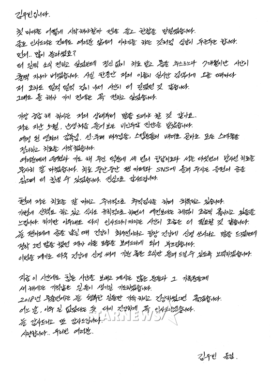 김우빈 글 / 사진=다음카페 우리빈