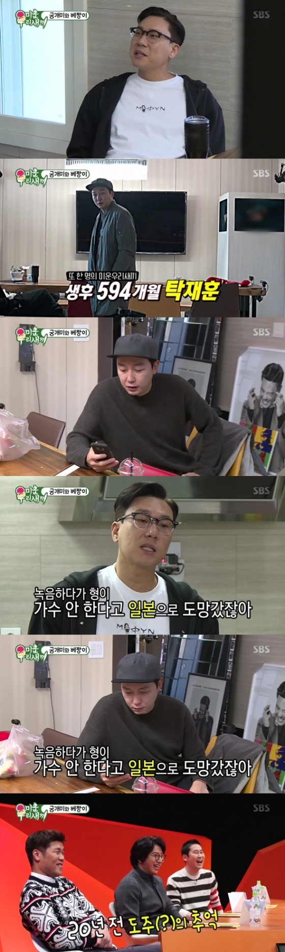 /사진=SBS 예능 '미운우리새끼' 방송화면 캡처